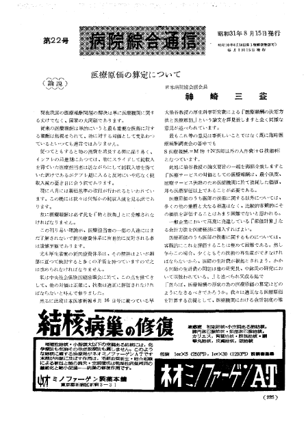 昭和31年（1956年)8月号 ／ 22号