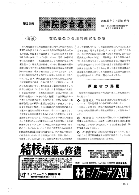 昭和31年（1956年)9月号 ／ 23号