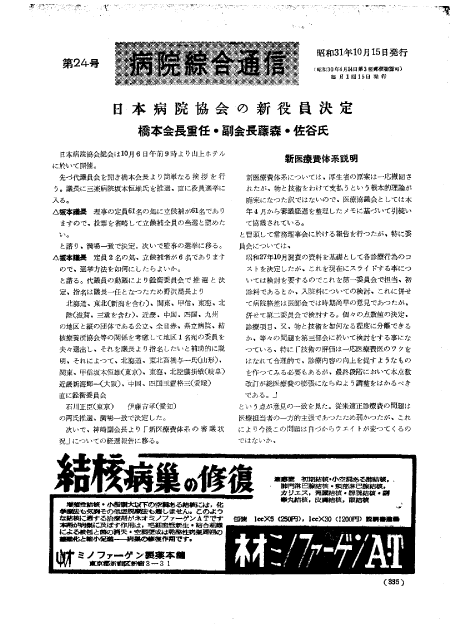 昭和31年(1956年)10月号 / 24号