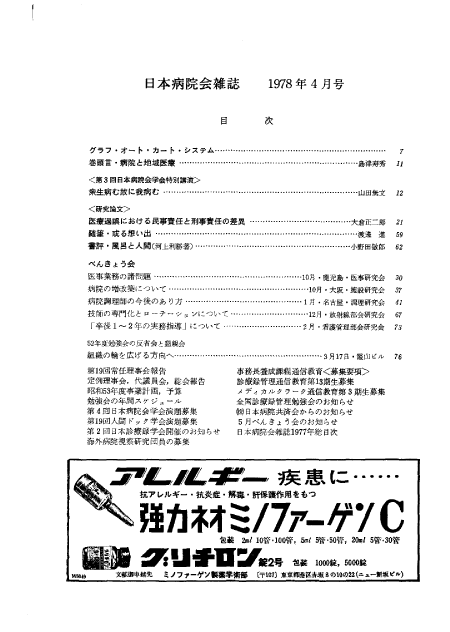昭和53年(1978年)4月号 / 第25巻 第4号