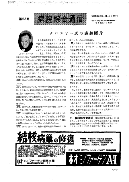 昭和31年（1956年)11月号 ／ 25号