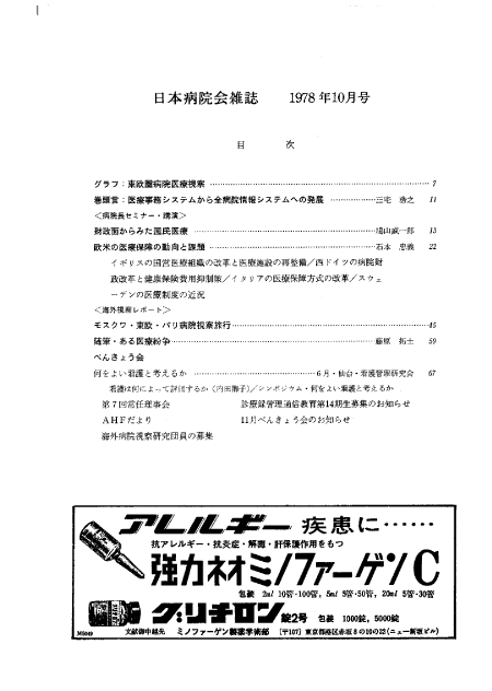 昭和53年(1978年)10月号 / 第25巻 第10号