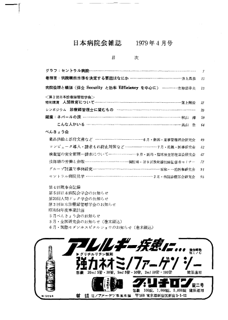 昭和54年(1979年)4月号 / 第26巻 第4号