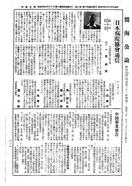 昭和29年（1954年）11月医海公論第5巻第21号臨時増刊