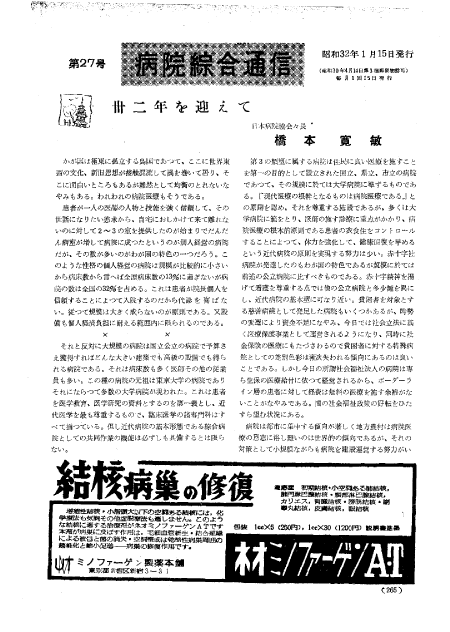 昭和32年（1957年)1月号 ／ 27号