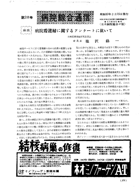 昭和32年（1957年)2月号 ／ 28号