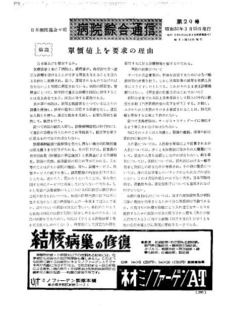 昭和32年（1957年)3月号 ／ 29号