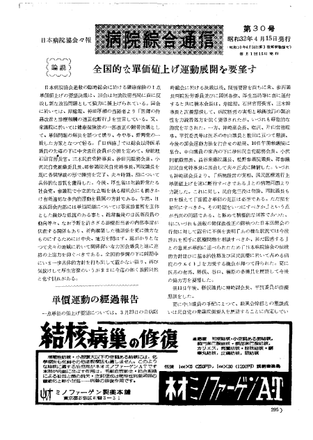 昭和32年（1957年)4月号 ／ 30号