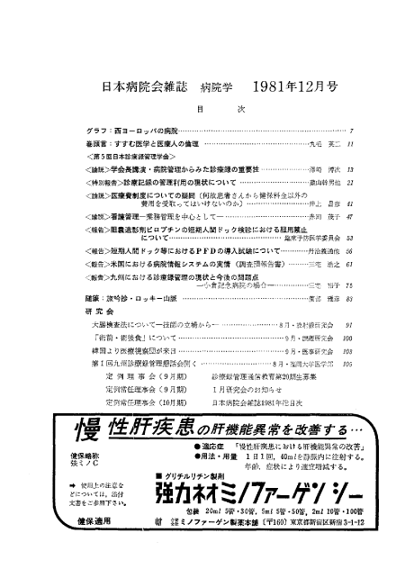 昭和56年(1981年)12月号 / 第28巻 第12号