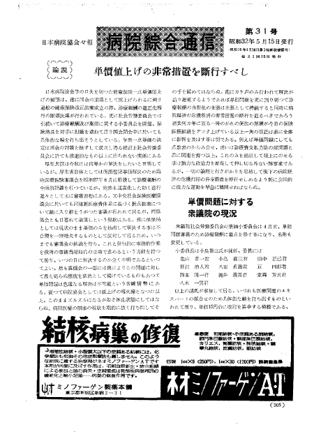 昭和32年（1957年)5月号 ／ 31号