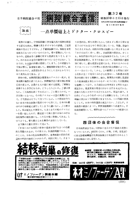 昭和32年（1957年)6月号 ／ 32号