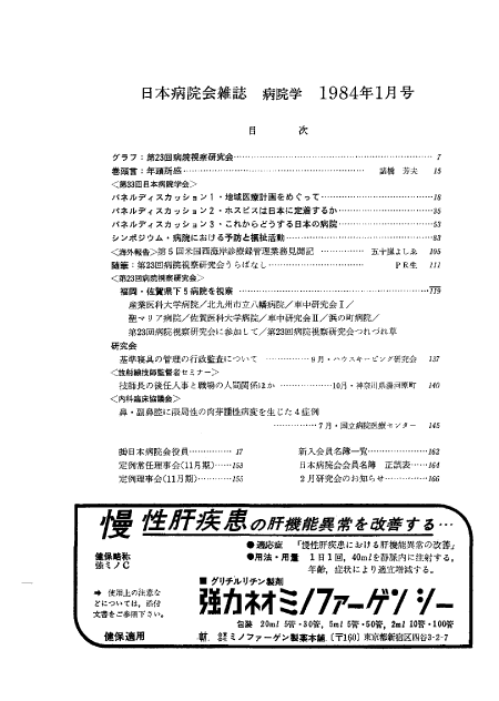昭和59年(1984年)1月号 / 第31巻 第1号