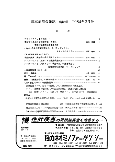 昭和59年(1984年)2月号 / 第31巻 第2号