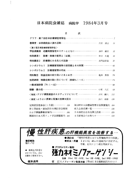 昭和59年(1984年)3月号 / 第31巻 第3号