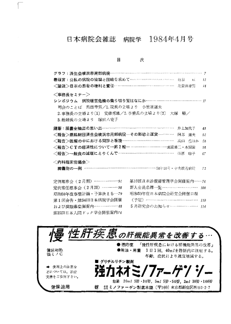 昭和59年(1984年)4月号 / 第31巻 第4号