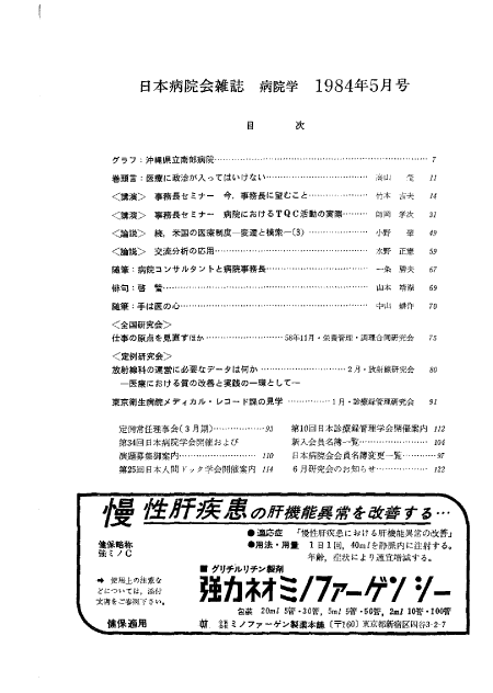 昭和59年(1984年)5月号 / 第31巻 第5号