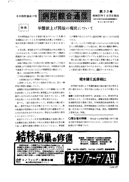 昭和32年(1957年)7月号 / 33号