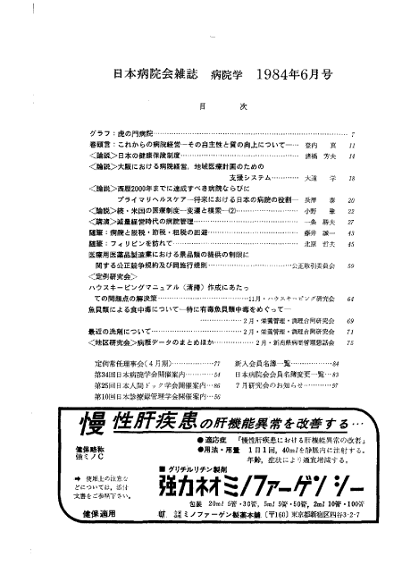 昭和59年(1984年)6月号 / 第31巻 第6号