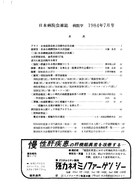 昭和59年(1984年)7月号 / 第31巻 第7号