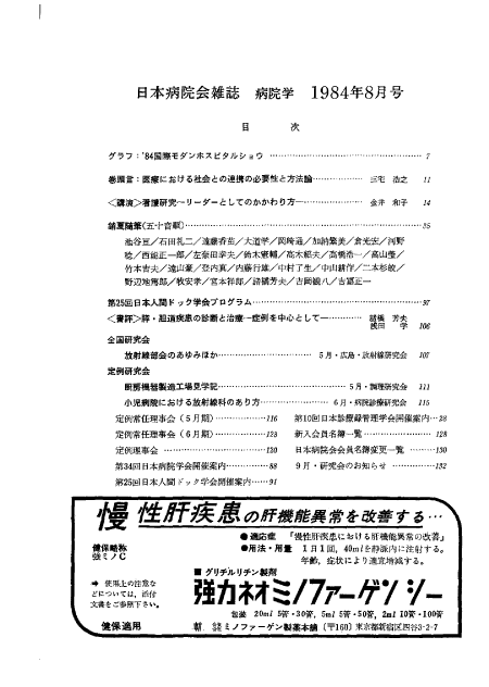 昭和59年(1984年)8月号 / 第31巻 第8号