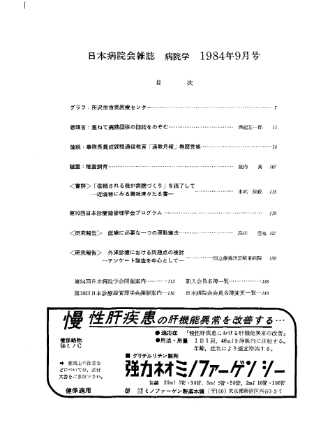 昭和59年(1984年)9月号 / 第31巻 第9号