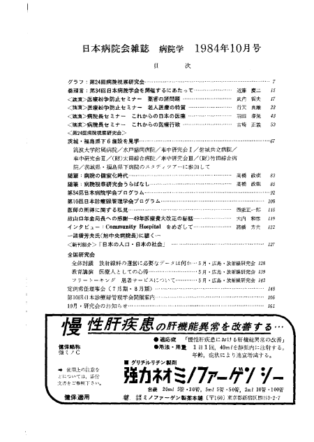 昭和59年(1984年)10月号 / 第31巻 第10号