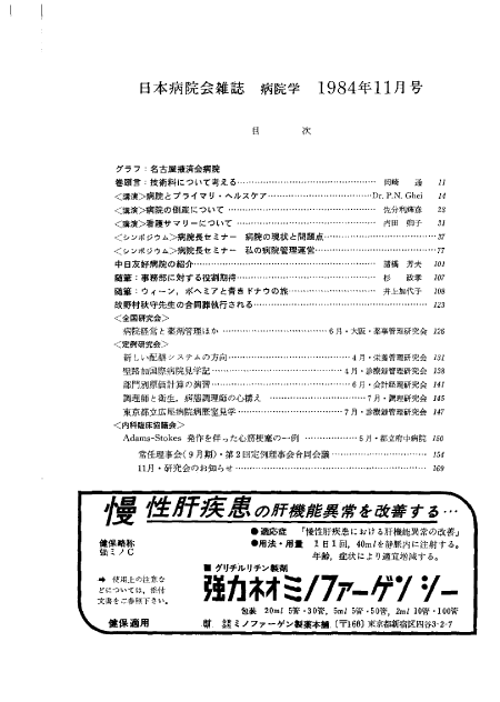 昭和59年(1984年)11月号 / 第31巻 第11号