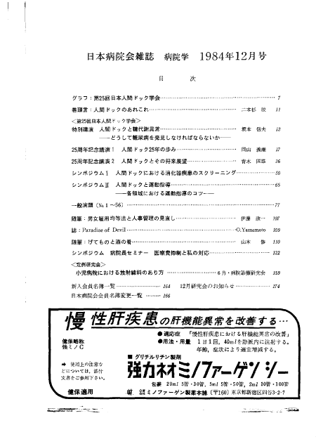 昭和59年(1984年)12月号 / 第31巻 第12号
