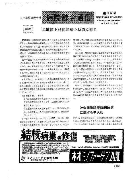 昭和32年（1957年)8月号 ／ 34号