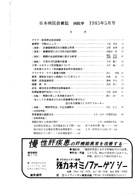 昭和60年(1985年)5月号 / 第32巻 第5号