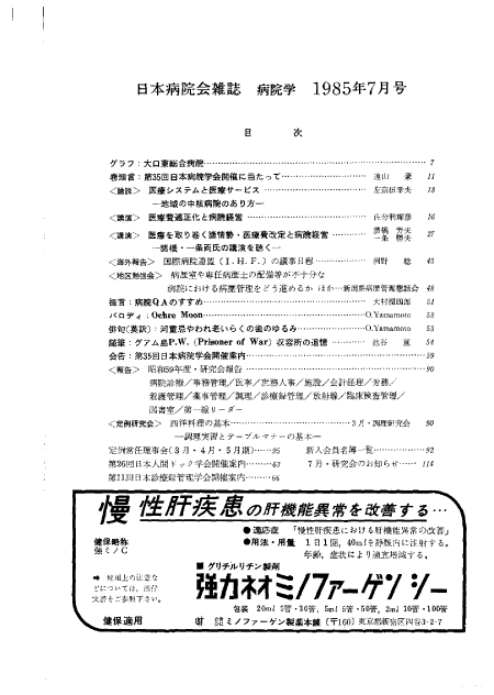 昭和60年(1985年)7月号 / 第32巻 第7号