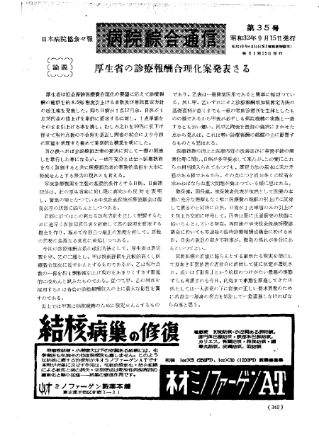 昭和32年（1957年)9月号 ／ 35号