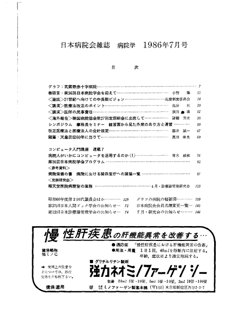 昭和61年(1986年)7月号 / 第33巻 第7号