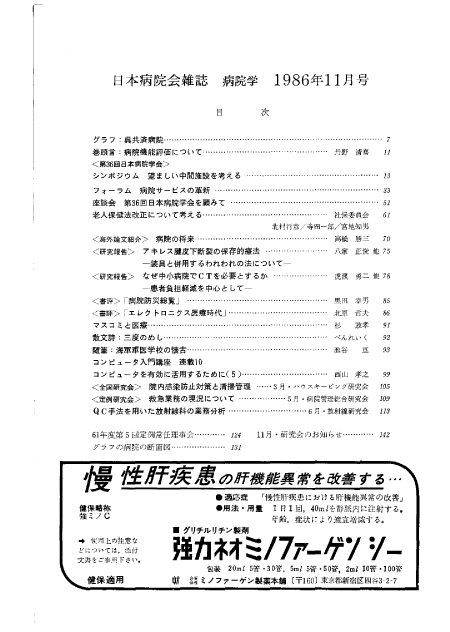 昭和61年(1986年)11月号 / 第33巻 第11号