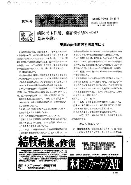 昭和32年（1957年)10月号 ／ 36号