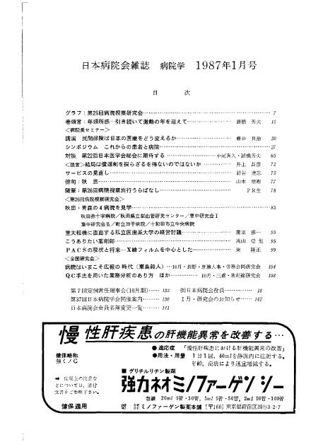昭和62年(1987年)1月号 / 第34巻 第1号
