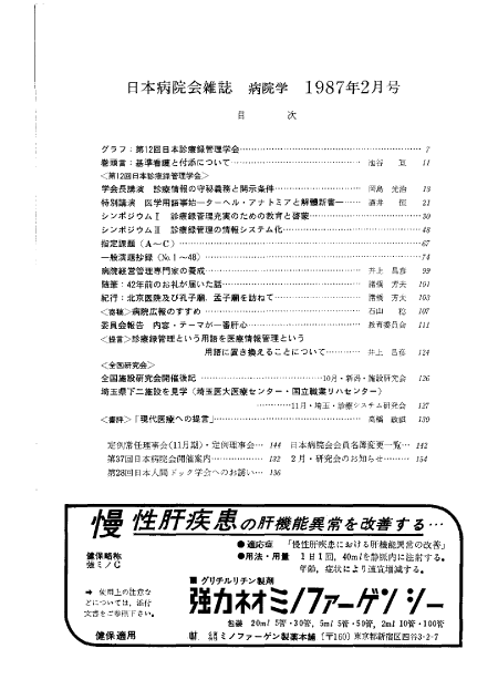 昭和62年(1987年)2月号 / 第34巻 第2号