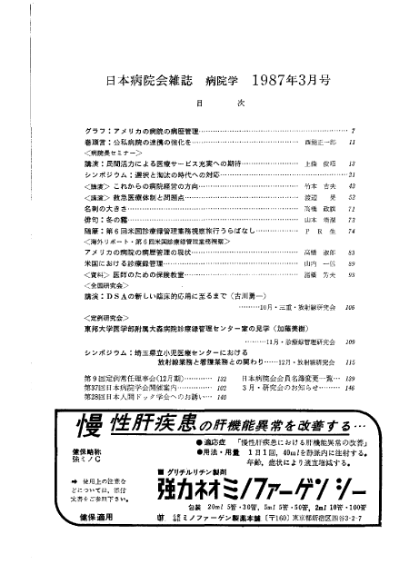 昭和62年(1987年)3月号 / 第34巻 第3号