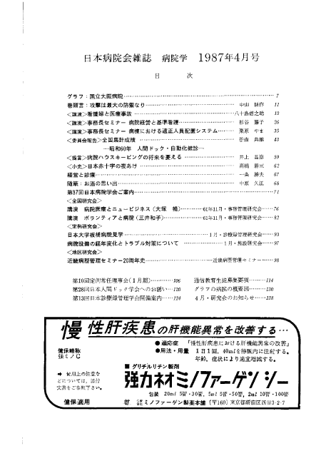 昭和62年(1987年)4月号 / 第34巻 第4号