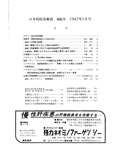 昭和62年(1987年)5月号 / 第34巻 第5号