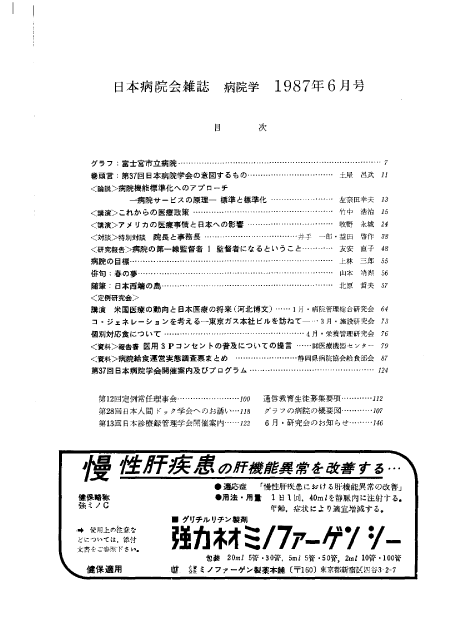 昭和62年(1987年)6月号 / 第34巻 第6号