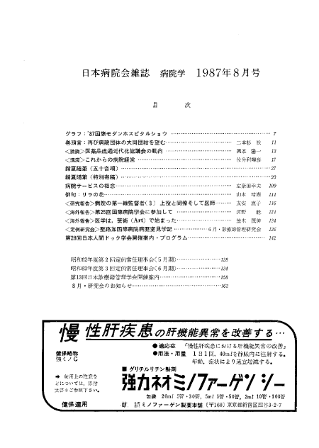 昭和62年(1987年)8月号 / 第34巻 第8号