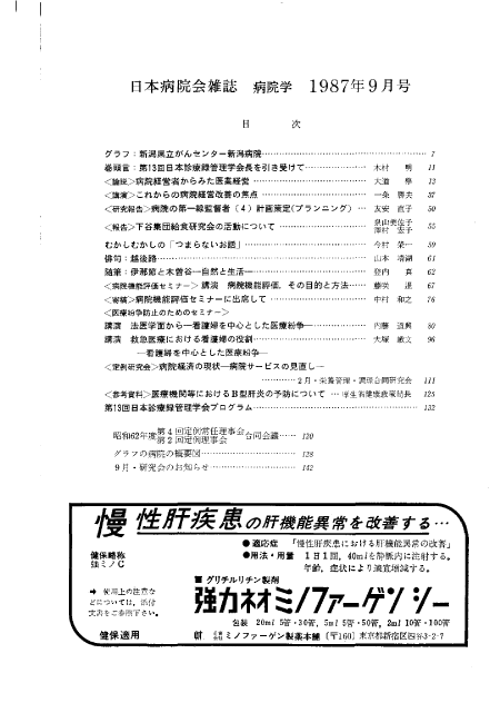 昭和62年(1987年)9月号 / 第34巻 第9号