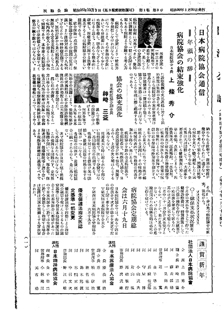 昭和30年（1955年）1月医海公論第6巻第3号