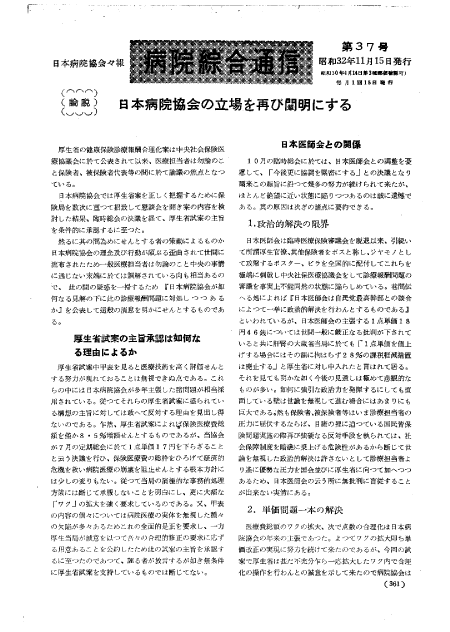 昭和32年（1957年)11月号 ／ 37号