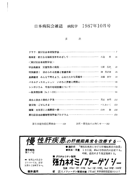 昭和62年(1987年)10月号 / 第34巻 第10号