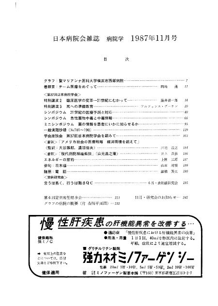 昭和62年(1987年)11月号 / 第34巻 第11号
