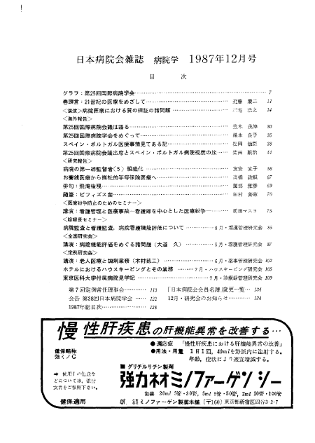 昭和62年(1987年)12月号 / 第34巻 第12号