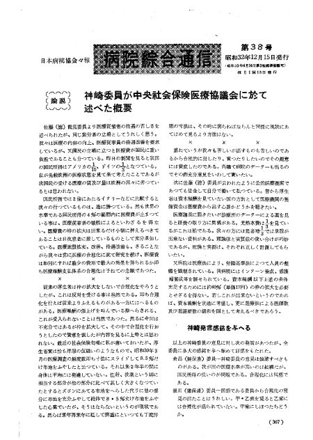 昭和32年（1957年)12月号 ／ 38号