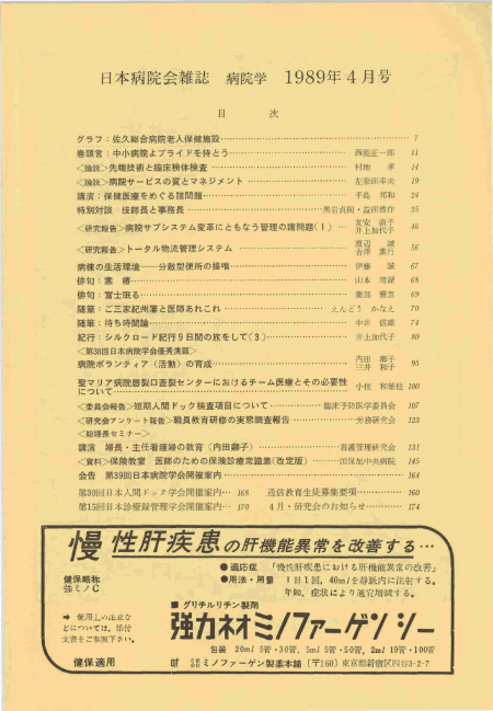 平成元年(1989年)4月号 / 第36巻 第4号